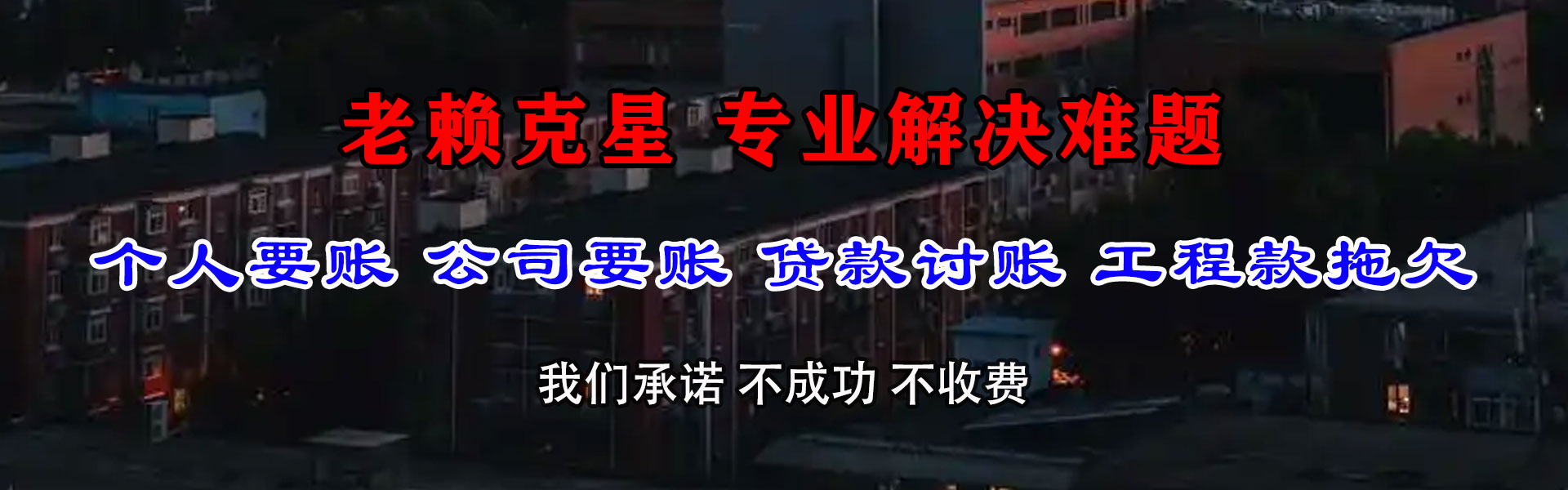 向阳催收公司